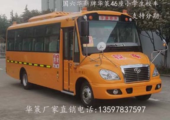 华新牌华策46座小学生校车（国六 ）图片